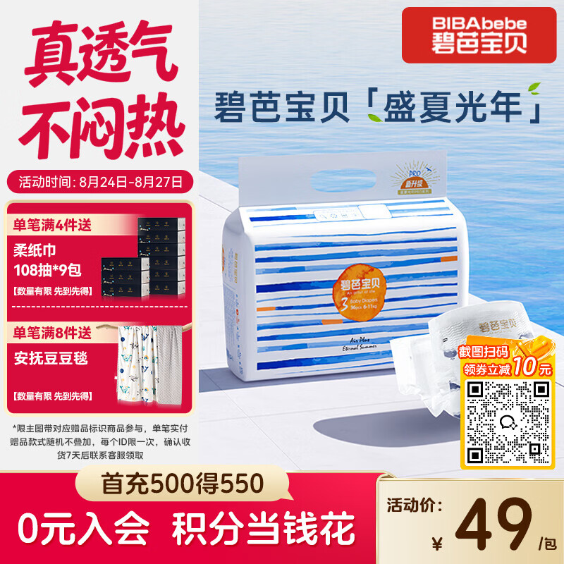 碧芭宝贝盛夏光年Pro纸尿裤M码36片(6-11kg) 尿不湿夏天超薄透气不闷热