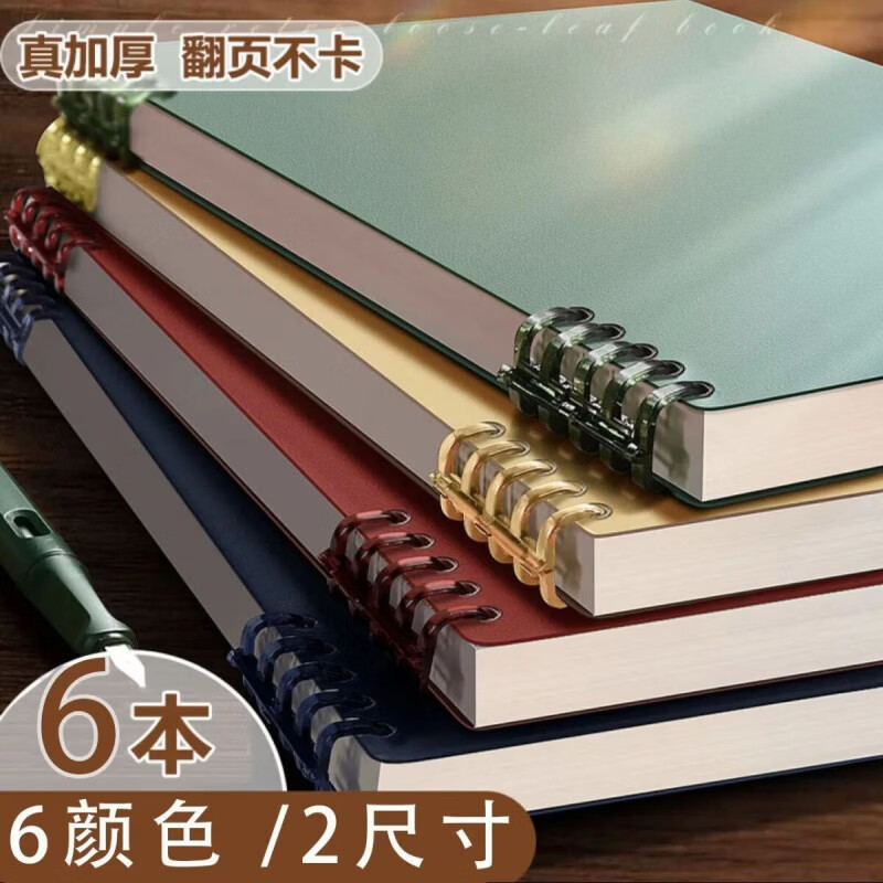 CRHMMFLF不硌手活页笔记本子b5高中生高颜值a5超厚可拆卸替芯ins学生 4本/墨绿+藏蓝+酒红+米黄. 大号B5【加厚80g道林纸】+贴纸