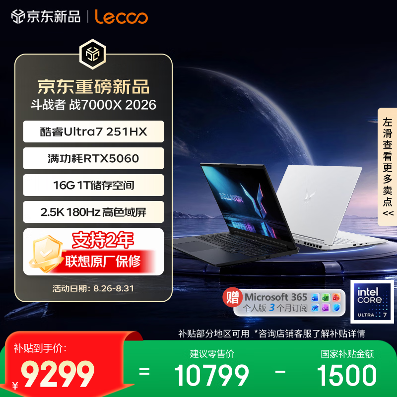 来酷斗战者战7000X 2026 9245元 - 86线报