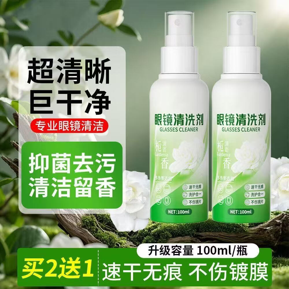 家可美(jiakemei)眼镜清洗液喷雾不伤镜片镀膜去除指纹油污手机屏幕相机镜头清洁剂 眼镜清洗液【100ML*两瓶】