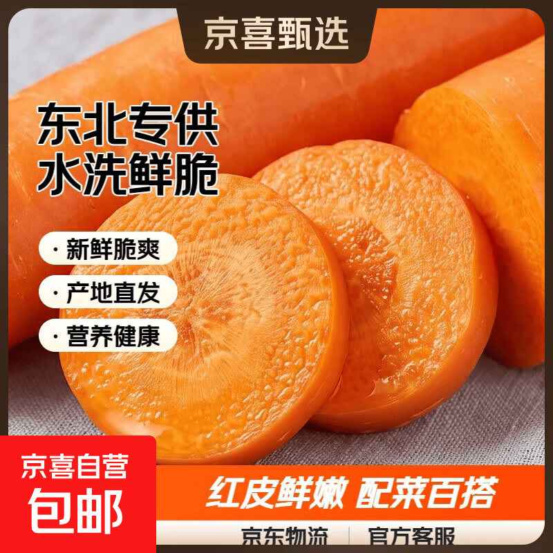 【东北专供】新鲜红皮胡萝卜水洗胡萝卜配菜必备水果萝卜新鲜蔬菜 2斤 带箱