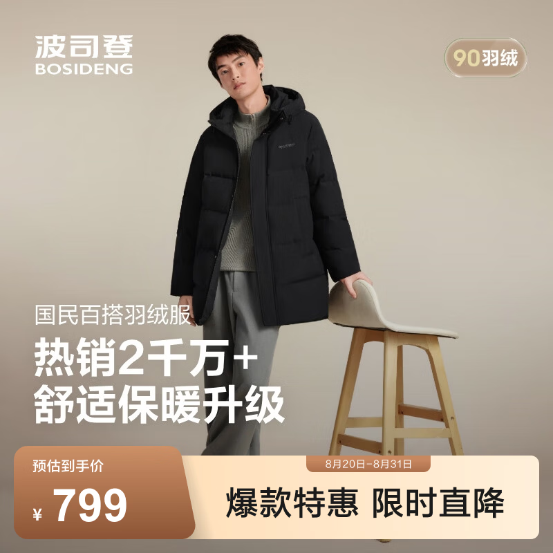 波司登（BOSIDENG）反季羽绒服90绒男士中长款休闲加厚连帽经典休闲热销外套 黑色|8056 L 180/100A 体重约140-155斤