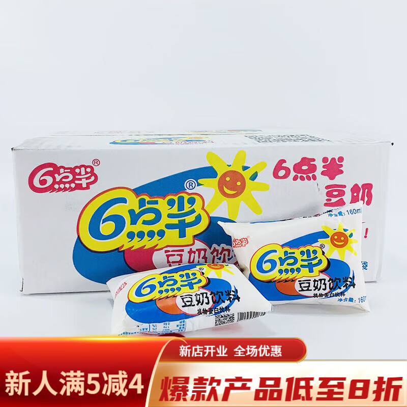 饮料童年饮料植物蛋白饮品早餐豆浆奶5袋 原味6点半豆奶160ml*30袋