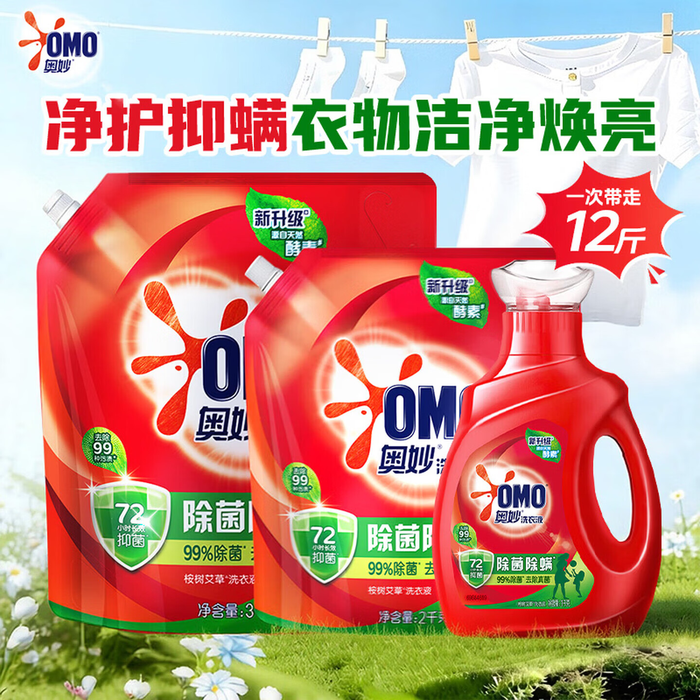 奥妙薰衣草洗衣液组合12斤 36.9元 - 86线报