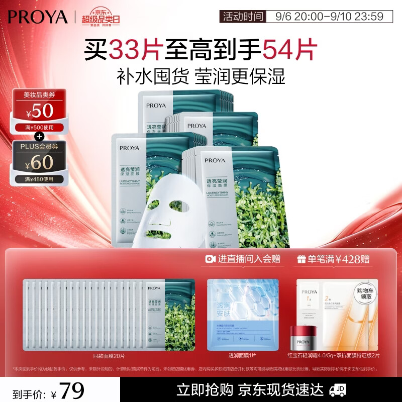 珀莱雅小球藻面膜补水保湿海藻补水玻尿酸面膜生日礼物教师节礼物