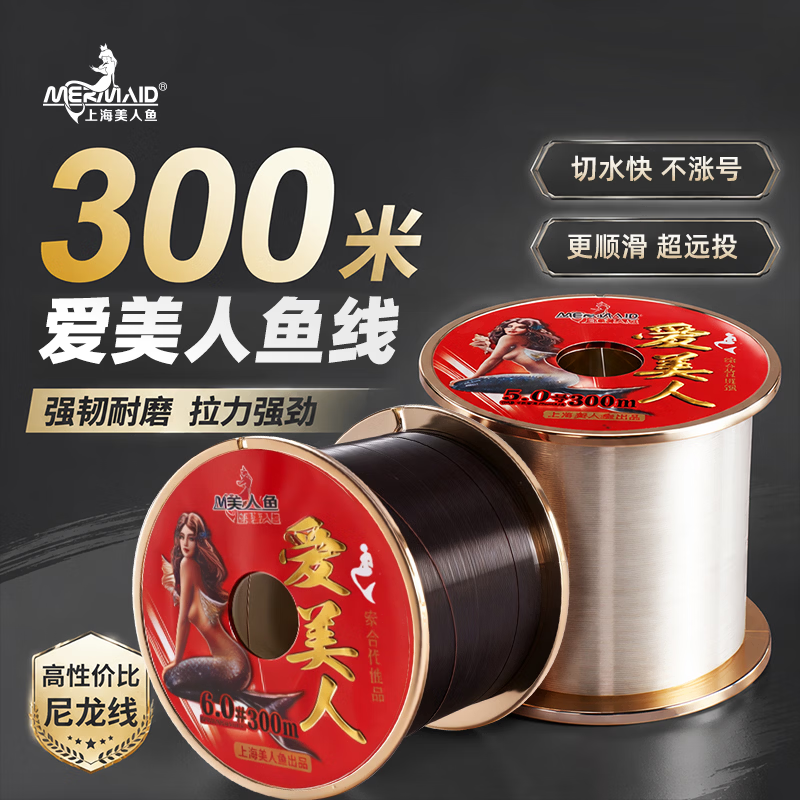 美人鱼爱美人300米鱼线主线子线正品路亚线原丝尼龙线碳氟钓鱼线 透明白色单盘300米 1.25