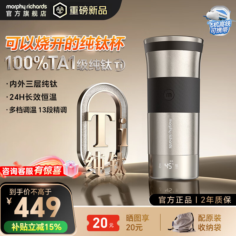 摩飞电器（Morphyrichards）纯钛烧水杯便携式电热水杯100%TA1级纯钛礼品保温杯抑菌恒温水壶家用烧水壶轻量化旅行出差MR6069 0.4L 纯钛