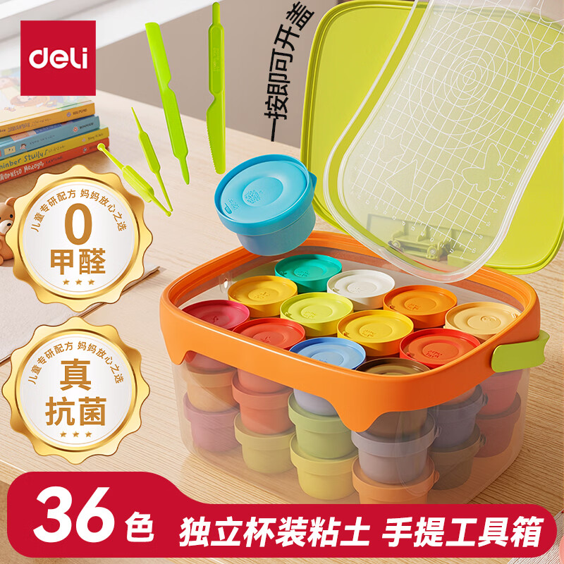 得力(deli)【零甲醛+抗菌】36色超轻粘土手提工具箱独立防风干杯橡皮泥彩泥太空沙生日开学礼物 赠姓名贴