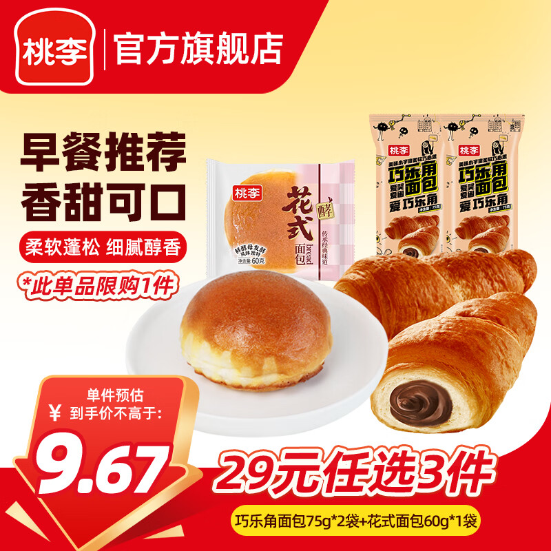 桃李【29任选3件】手撕夹心面包零食早餐食品营养充饥抗饿代餐饱腹 花式1袋+巧乐角2袋