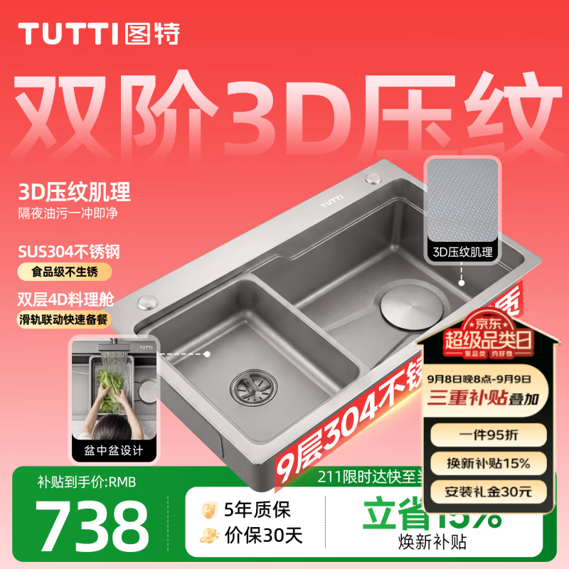 TUTTI图特304不锈钢水槽洗菜盆大单槽家用厨房菜盆洗碗槽池台下盆