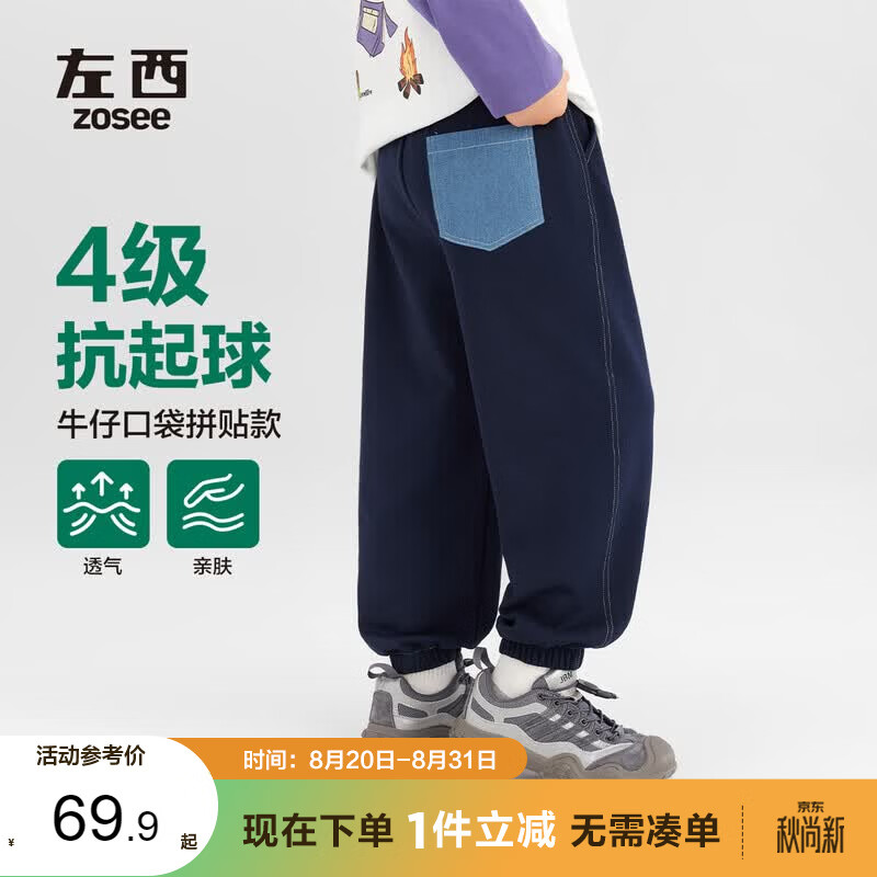左西男童运动裤春秋款儿童秋装裤子2026新款男孩帅气长裤 藏青色 150
