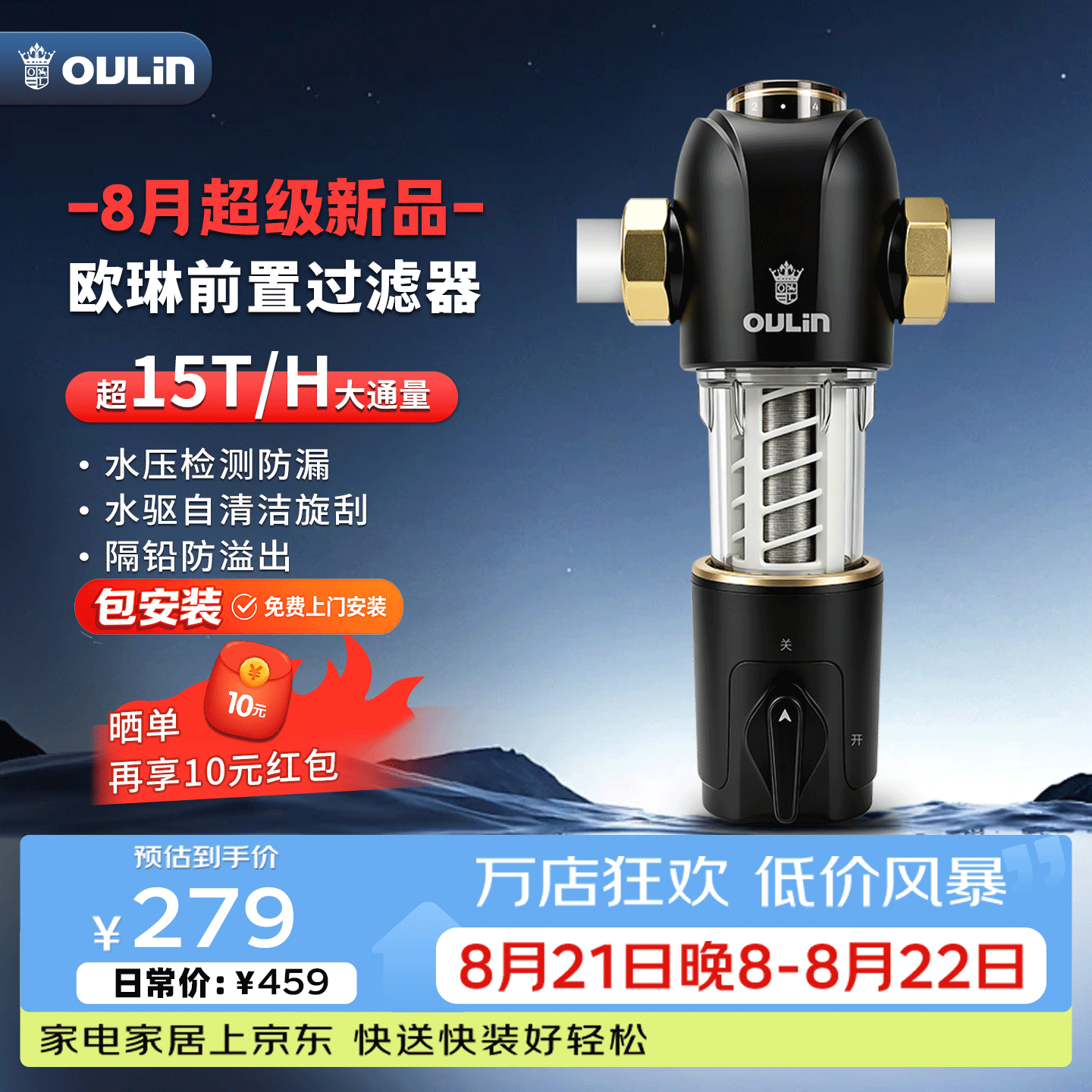 欧琳（OULIN）前置过滤器全屋家用净水器【包安装】 反冲洗/大通量/隔铅工艺防冻防爆前置滤水器管道过滤器 【包安装新款】Q68水压检测反冲洗 京东折扣/优惠券