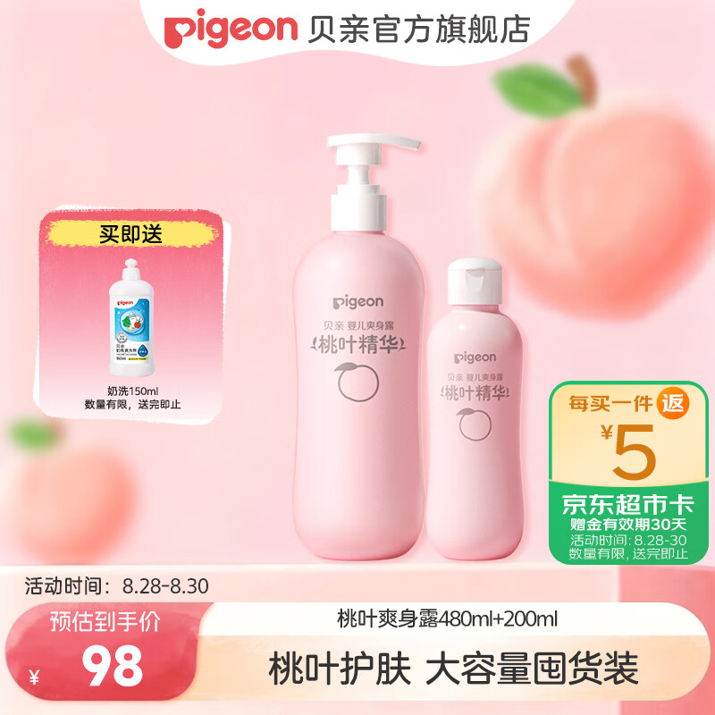 贝亲桃子水爽身露痱子水婴儿生宝宝液体爽身粉桃叶精华儿童液体爽身露 家庭装480ml+尝鲜装200ml