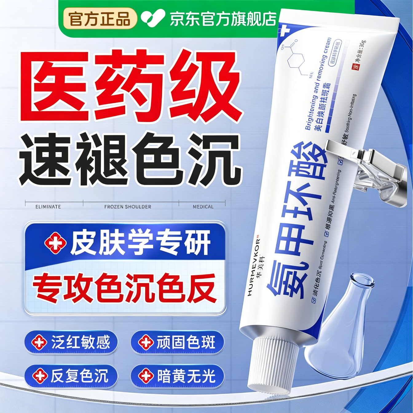 贝婴奈氨甲环酸乳膏祛斑霜美白淡化黑色素美白淡斑面霜淡化黑色素医美用 1支 【抗氧阻黑 击退色沉】30g
