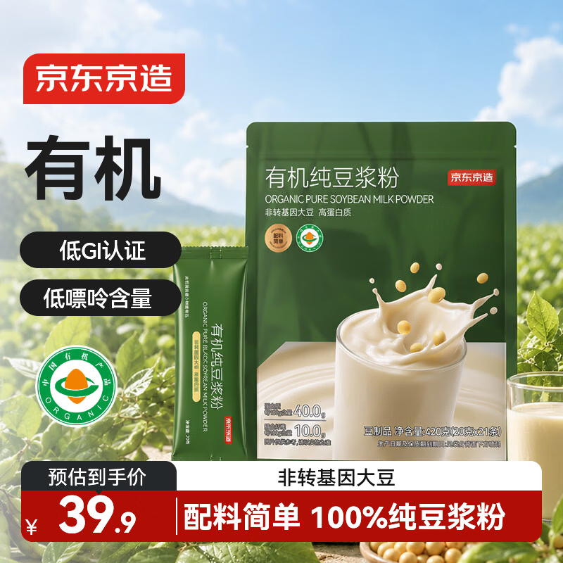 京东京造有机纯豆浆粉420g（20g*21袋）低GI低嘌呤高蛋白质高膳食纤维早餐