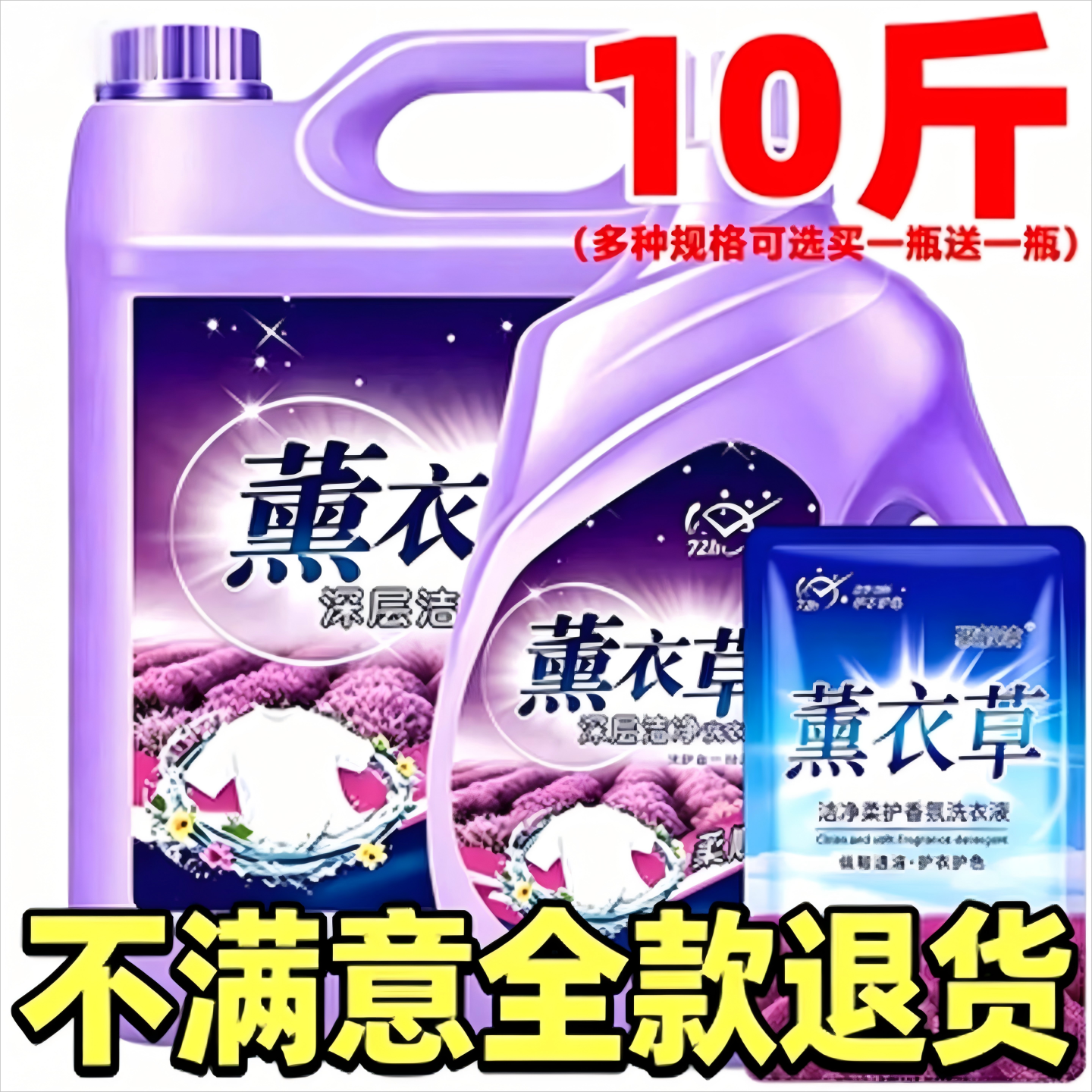 聚靓洁【新人抢购0.01】薰衣草洗衣液持久留香去污清洁大桶家用洗衣液 1袋500克装