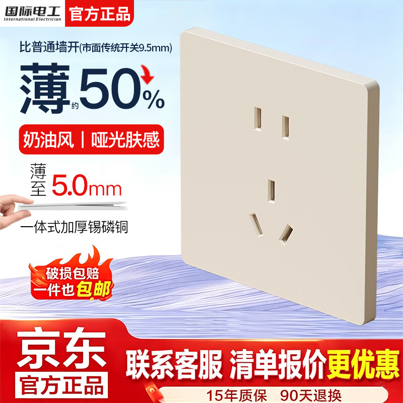 国际电工86型暗装奶油风家用开关插座面板双控一开五孔可可蛋奶墙壁电源 正五孔-可可蛋奶