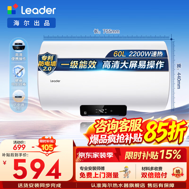 海尔（Haier）智家统帅系列热水器家用速热储水式电热水器一级能效节能防电墙健康电阻镁棒上门安装小型省电 60L 2200W 约60%用户选择NQ3咨享补贴