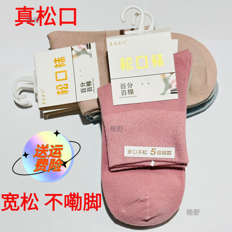 松口袜子松口加大码老年人男女100%纯棉夏季薄宽口月子袜不勒腿2 女混色35-40码 5双 均码 薄款 加肥无骨松口袜
