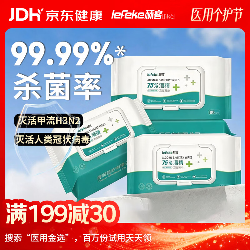 秝客75%酒精湿巾 可灭活甲流新冠状病毒加大加厚消毒 湿纸巾80抽3包