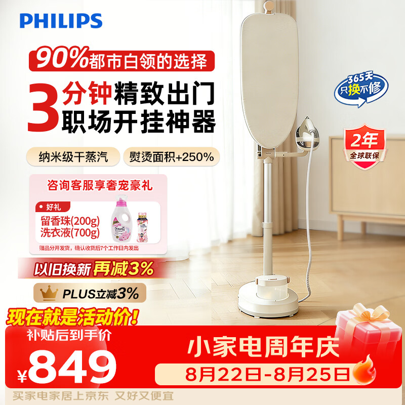 飞利浦（PHILIPS）无损挂烫机家用电熨斗蒸汽挂烫机熨烫机熨斗机最大蒸汽量87g/min礼物1.8LJAZZ STE5050