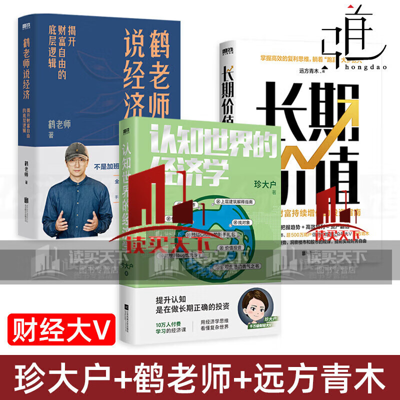 3册 长期价值-实现财富持续增值的投资指南 远山青木 珍大户认知世界