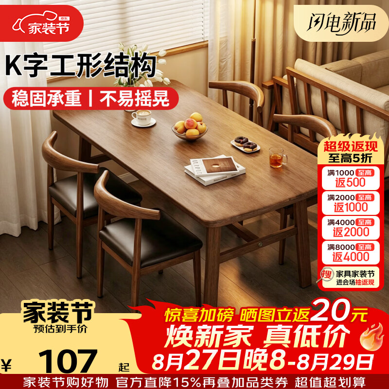 科虎餐桌椅子全套桌子家用小户型饭桌 胡桃色 120cm *60单桌【热销尺寸】