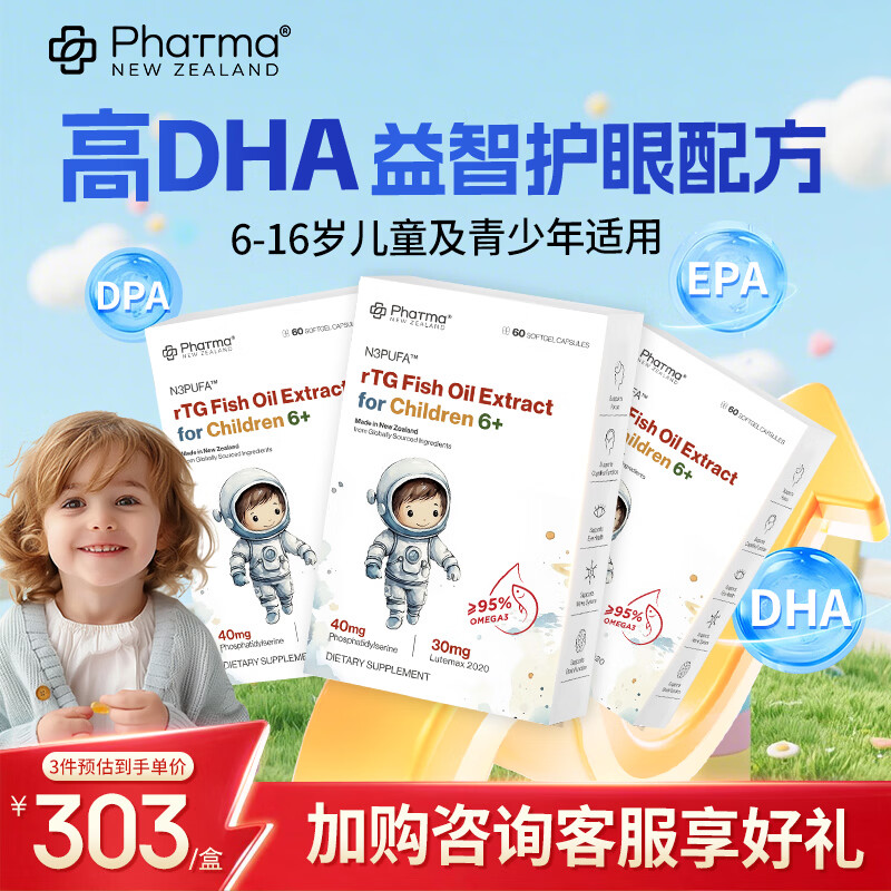 Phatma儿童深海鱼油学霸丸Omega-3高纯度dha青少年6-16岁补脑增强记忆力 rTG型结构【周期装】 60粒*3盒