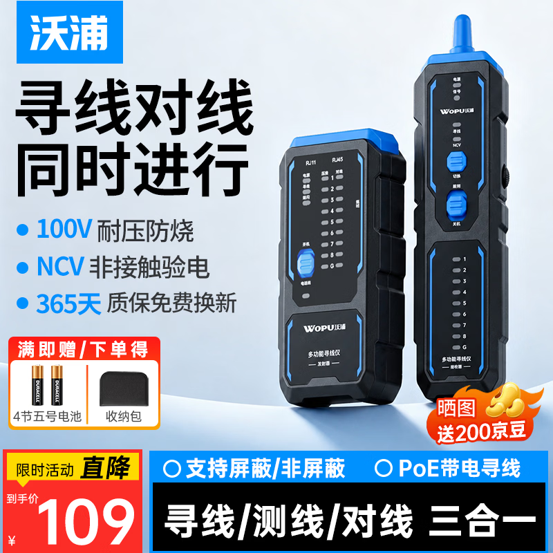 沃浦（WOPU）网络寻线仪 寻线器交换机网线测线巡线仪 抗干扰100v查线仪G8201