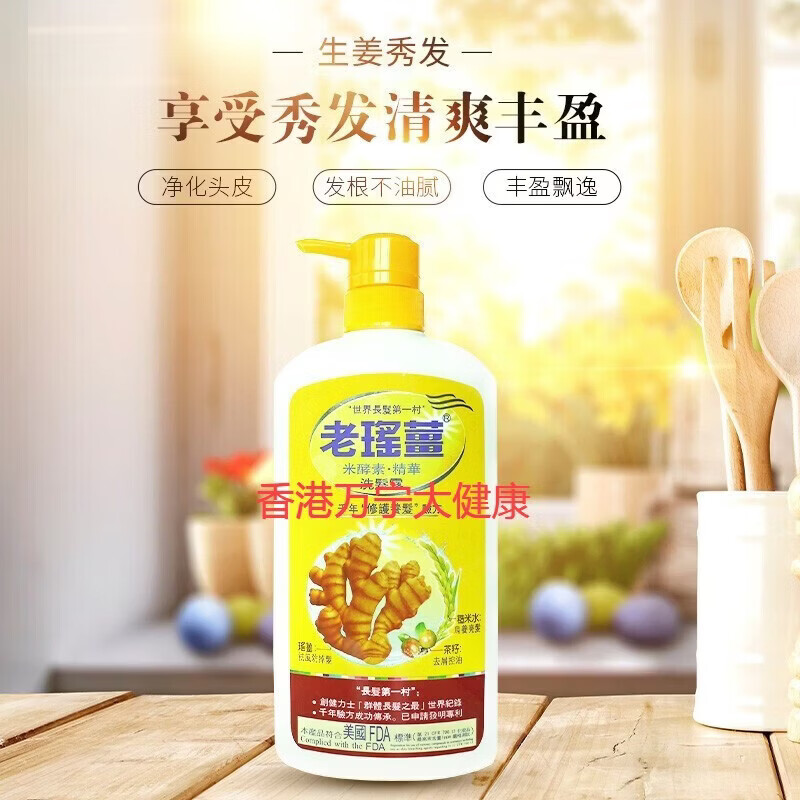 老瑶姜【香港进口】老瑶姜生姜洗发水姜米酵素精华姜汁去屑【认准香港】 老瑶姜洗发一瓶720ml装 福利补贴活动中