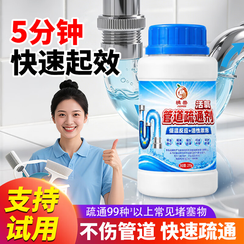 橘兽管道疏通剂强力溶解厨房厕所堵塞神器 实惠款【管道疏通专用】2瓶装