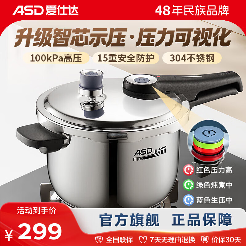 爱仕达(ASD)高压锅304不锈钢100kPa压力锅智芯示压15重防爆燃气灶电磁炉通用 智芯示压100kPa高压15重防护 22cm