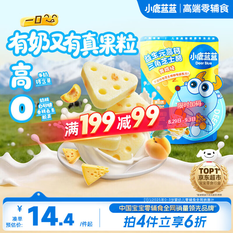 小鹿蓝蓝益生元高钙三角芝士酪黄桃味宝宝儿童零食高钙芝士奶酪90g