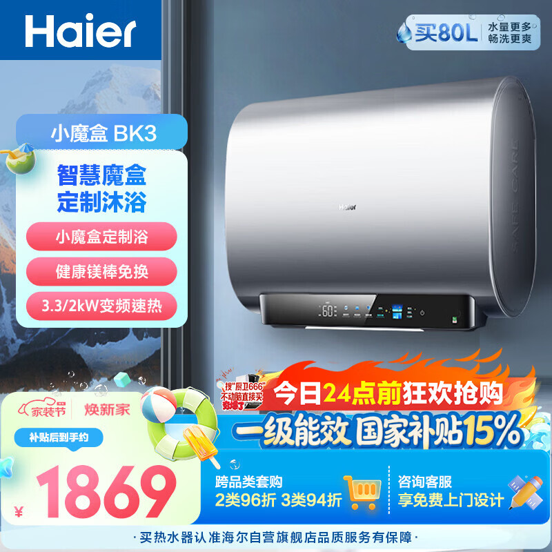 海尔 Haier 扁桶系列 EC6003-BK3KU1 储水式电热水器 60L 3300W