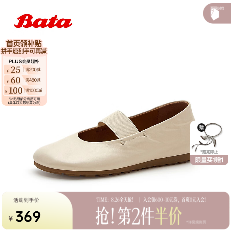 Bata玛丽珍鞋2026秋季新款舒适羊皮日常休闲浅口单鞋30941CQ6 米白 36