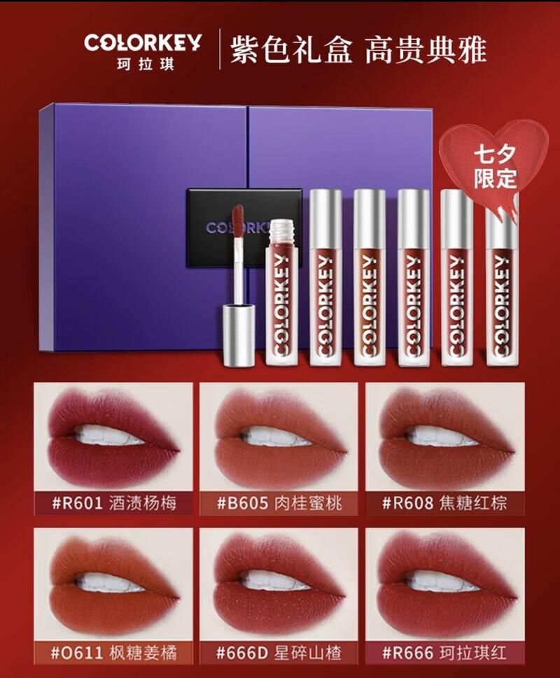 Color Key现货Colorkey珂拉琪丝绒哑光口红发迷你唇釉空气唇釉人气六色套盒 紫色礼盒【1g*6支装】有效期25年7月
