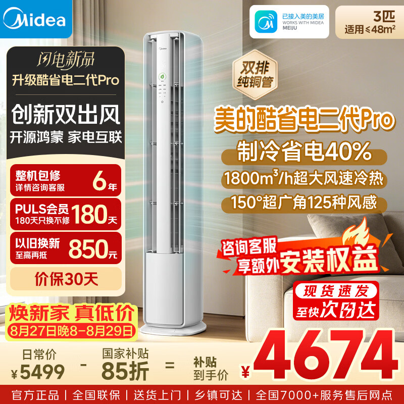美的旗舰店空调 2389元，美的自营空调 0.9元 - 86线报