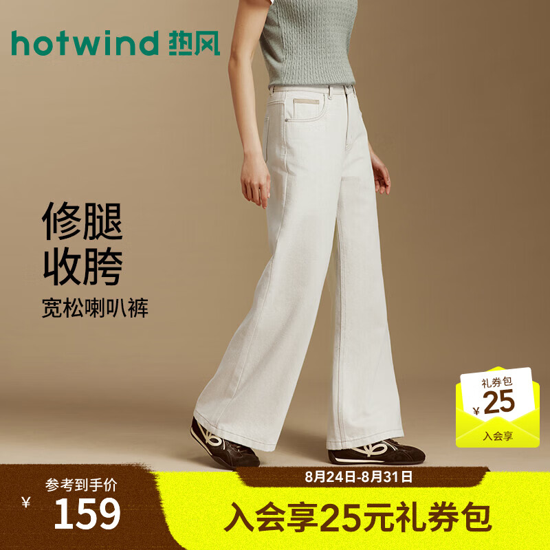 热风（Hotwind）女士白色牛仔裤2026年秋季新款复古百搭基础微喇牛仔裤F06W26716 白色 25