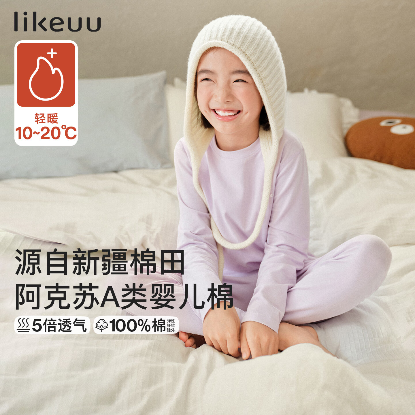 like uu【新款】儿童秋衣裤套装纯棉a类男女大童全棉睡衣青少年打底内衣 星黛紫色 推荐5~20℃ 110 (适合105-115cm30-50斤)