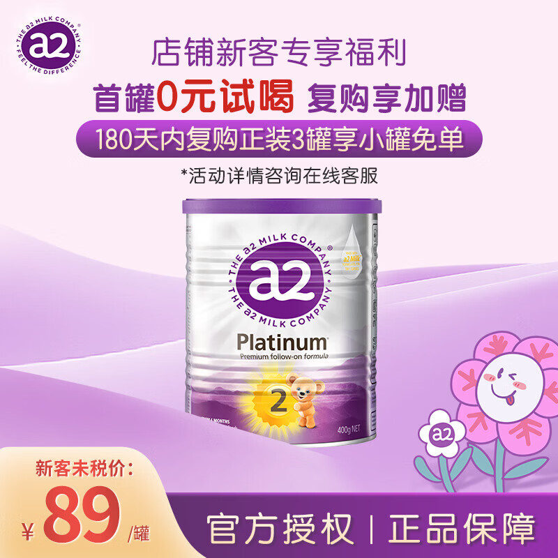 a2奶粉紫白金较大婴儿配方奶粉含天然A2蛋白质2段6-12个月2段400g尝鲜装 74元 - 折送网