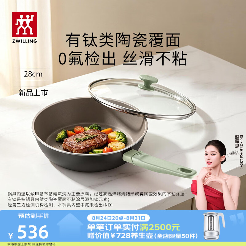 双立人（ZWILLING）【赵露思同款】NOW PLUS II CERAMIC有钛陶瓷覆面不粘奶锅平底锅 【小绿陶】深煎锅+灰色锅铲 28cm