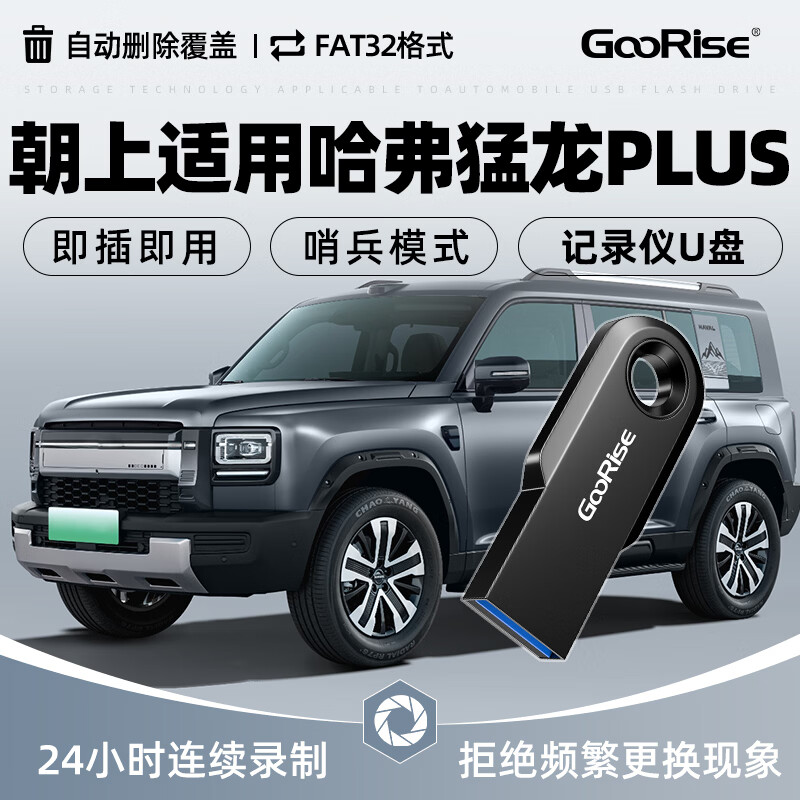 朝上优盘适用哈弗猛龙PLUS哨兵模式专用U盘OTA升级USB3.0高速行车记录仪u盘FAT32格式车载u盘 【记录仪哨兵模式专用U盘】USB3.0 128GB 【记录仪哨兵模式专用U盘】 京东折扣/优惠券