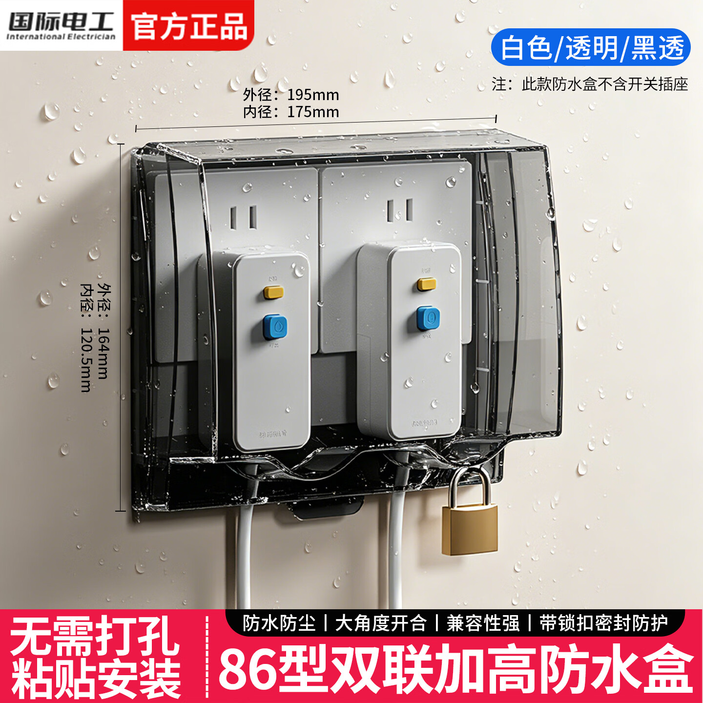 国际电工双联加高防水盒86型开关插座二位保护盖浴室卫生间漏保插头防溅盒 黑透-双联粘贴防水盒【送铜锁】