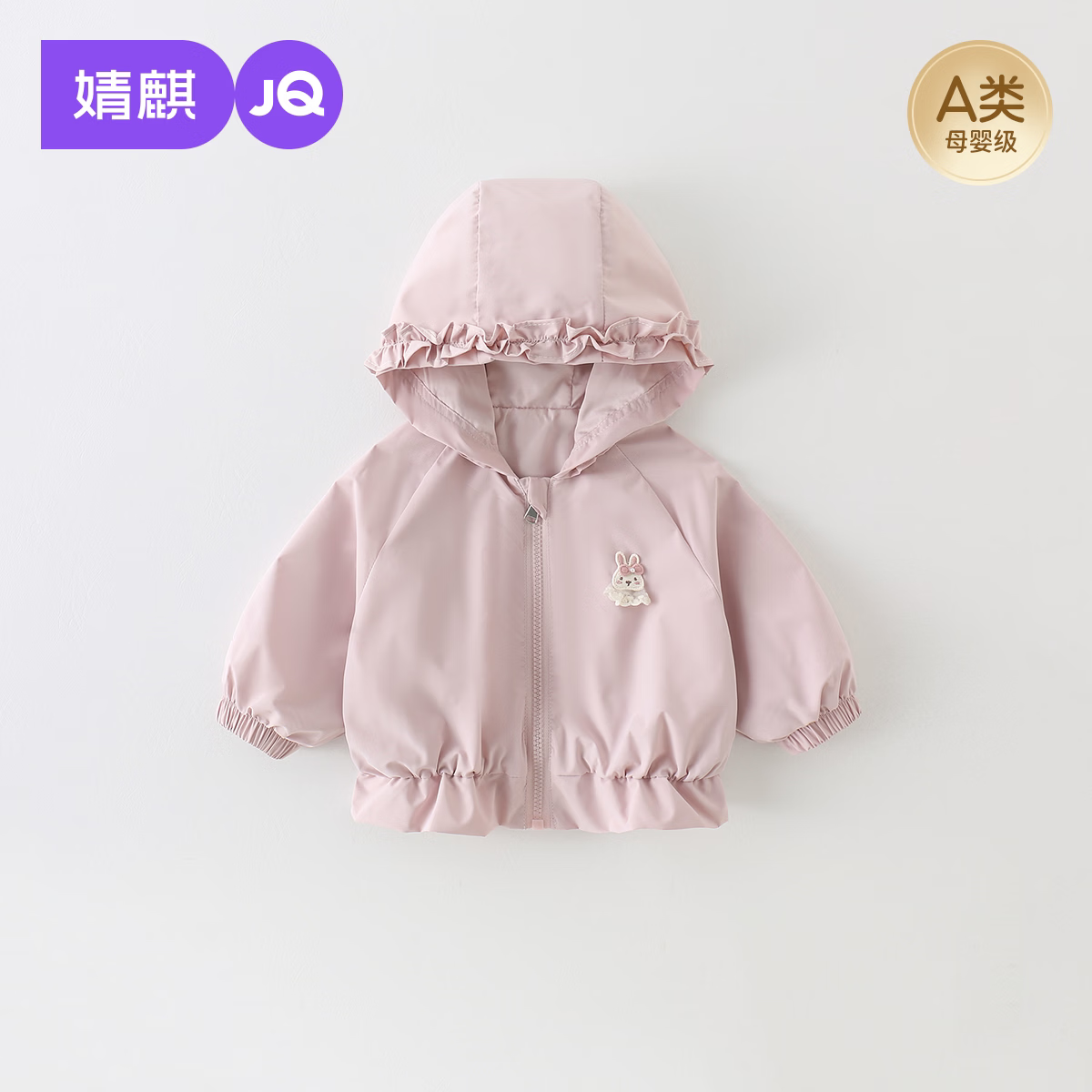 婧麒（JOYNCLEON）女童外套春秋季2026新款儿童连帽上衣秋装宝宝可爱衣服童装 粉色 73 cm