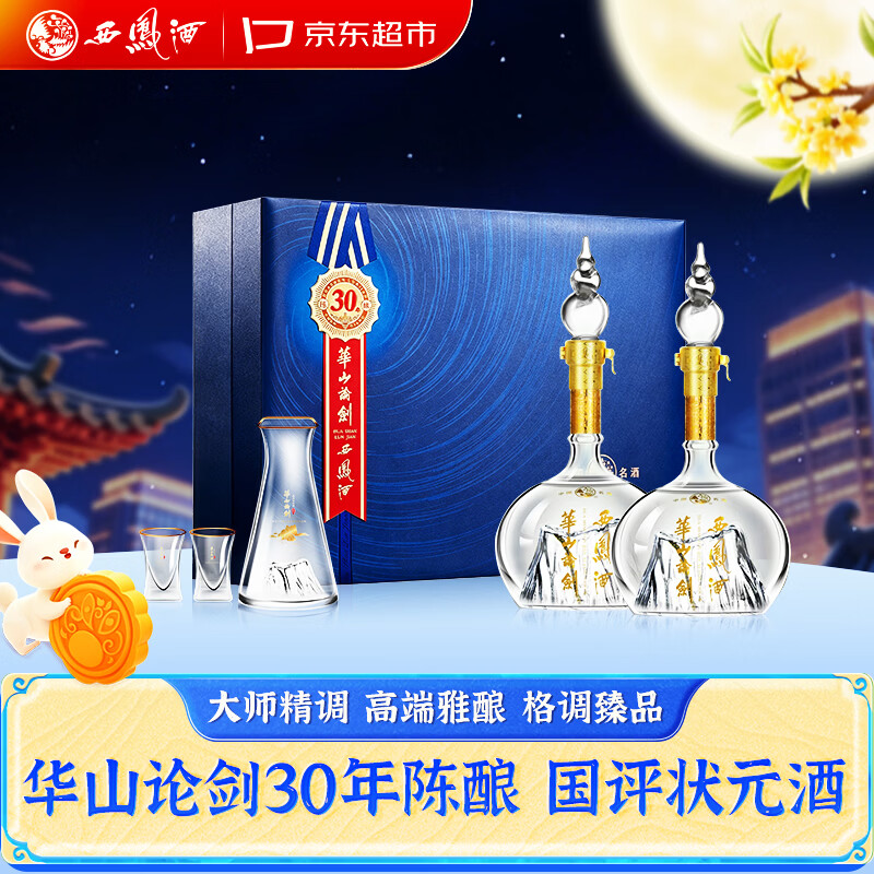 西凤酒 华山论剑30年 55度  凤香型白酒 500ml*2瓶 礼盒装