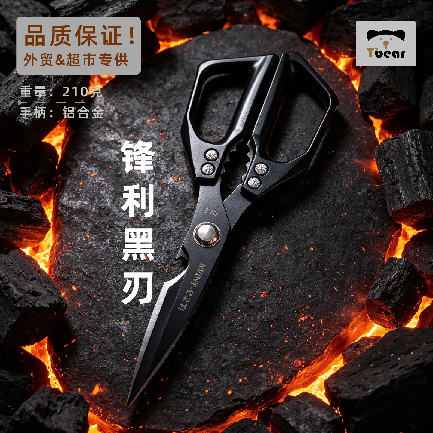 钛金熊(Tibear)大牌专卖厨房强力鸡骨剪三合一削皮刀套装刨子 (Tibear)SK7【黑刃】+六合一