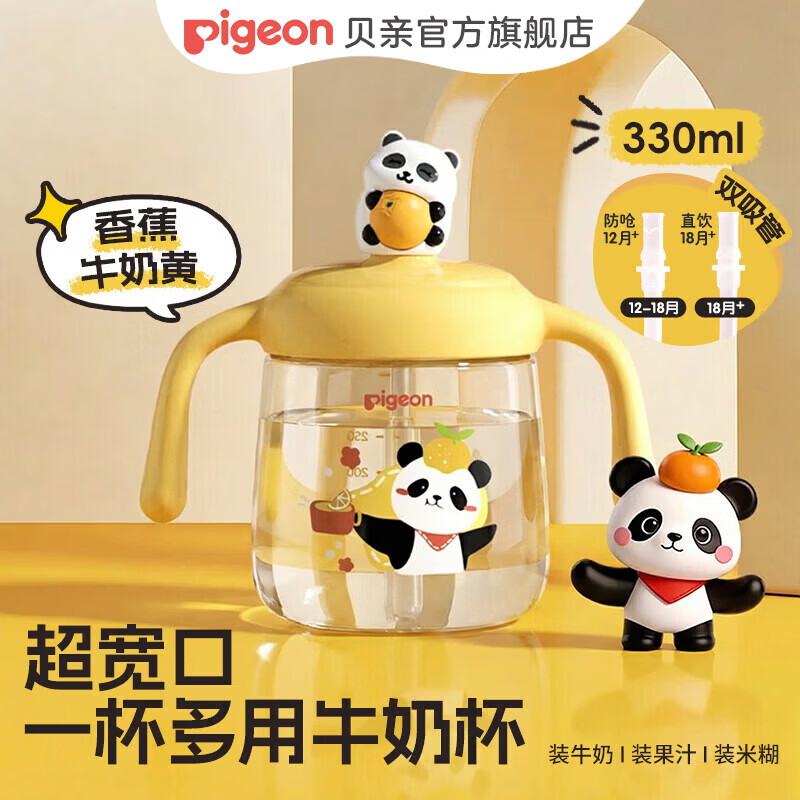 贝亲牛奶杯330ml 45元，贝亲学饮杯300ml 45元 - 86线报