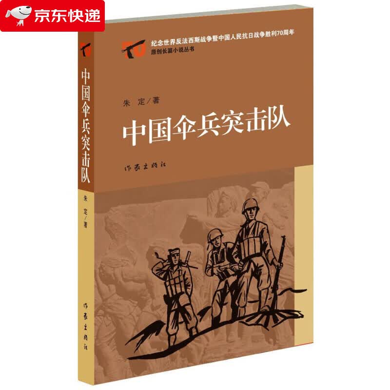 中国伞兵突击队