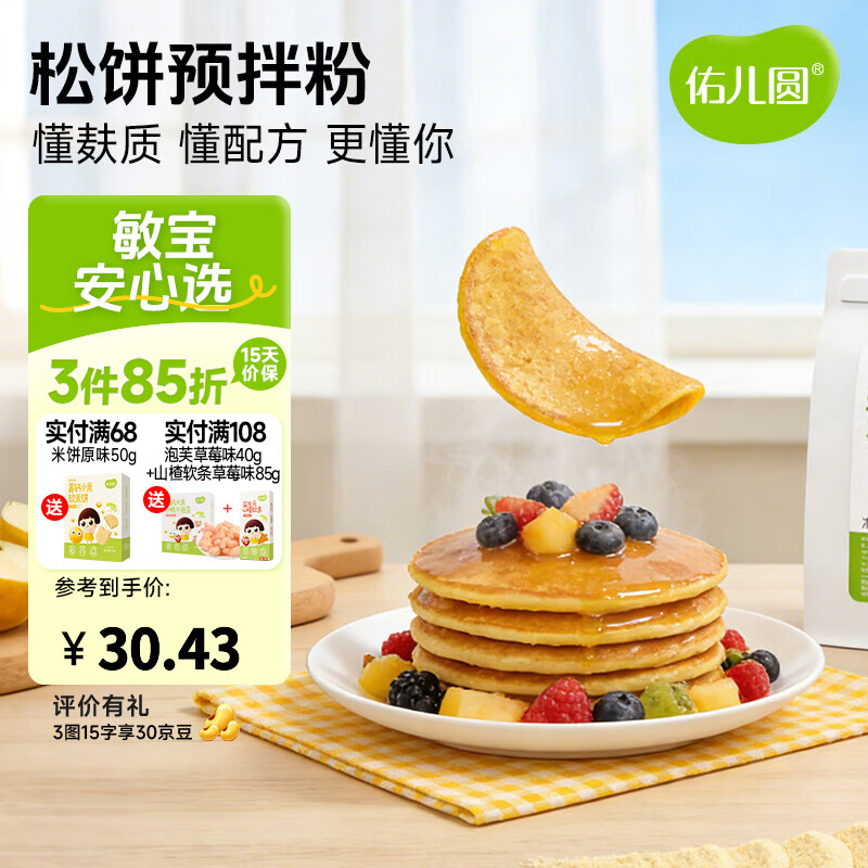 佑儿圆松饼预拌粉家用烘焙450g粉质细腻孩子糕点自发面粉无需配粉 松饼预拌粉（450g）