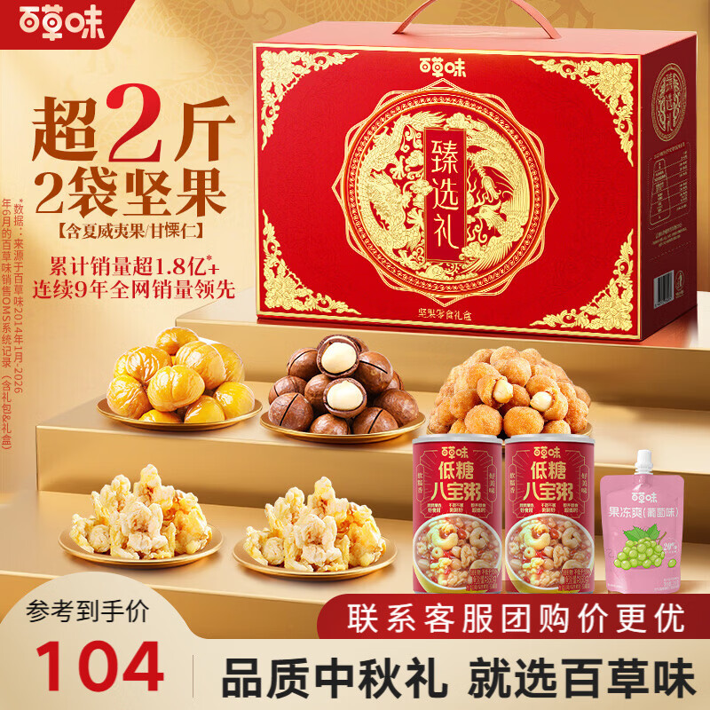 百草味臻选礼坚果礼盒1150g*3盒 89元，百草味高纤西梅干508g/90包 14.8元 - 线报酷